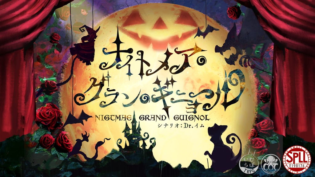 【CoCシナリオ集】「春夏秋冬トラベルセット」PDF版 SPLL:E195166