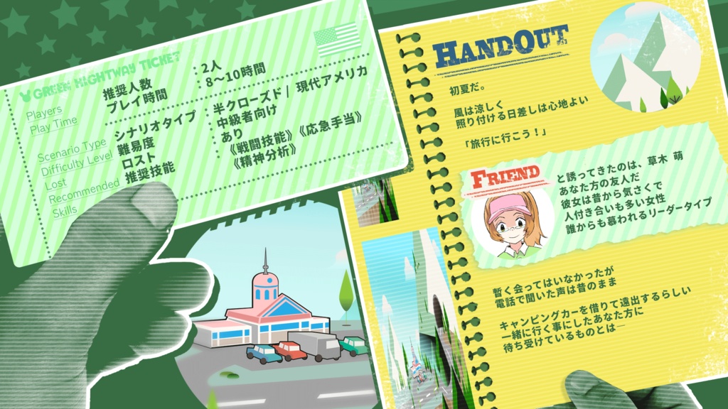 【CoCシナリオ集】「春夏秋冬トラベルセット」PDF版 SPLL:E195166