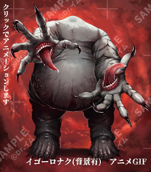 クトゥルフ神話生物素材「イゴーロナク」SPLL:E192023