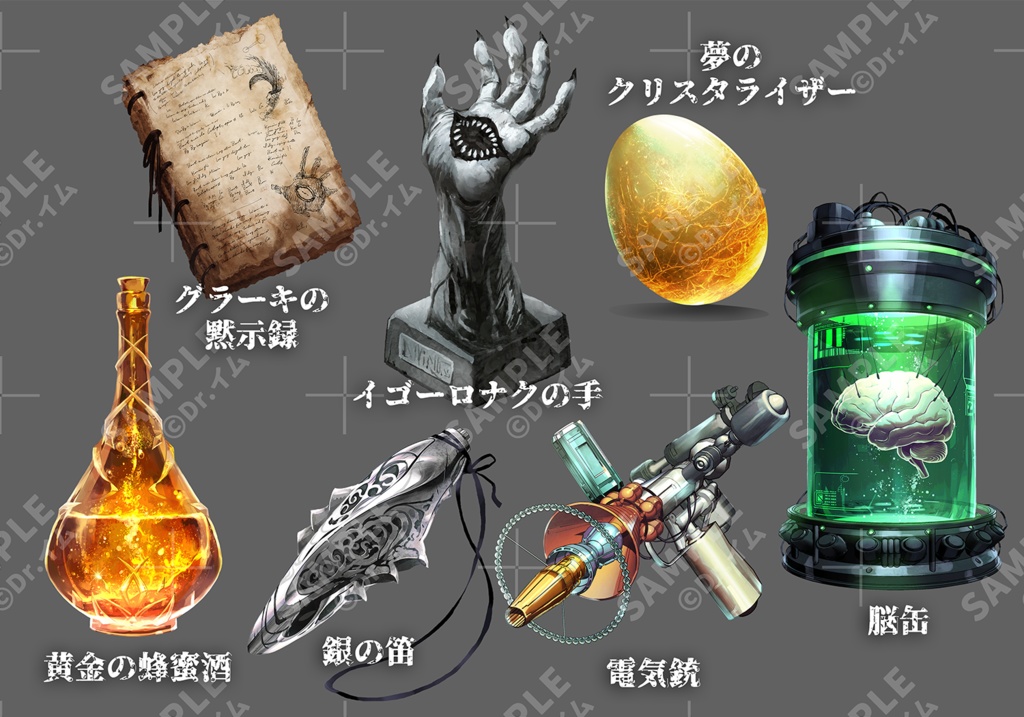 クトゥルフ神話アーティファクトセット2 SPLL:E192025 - いむら