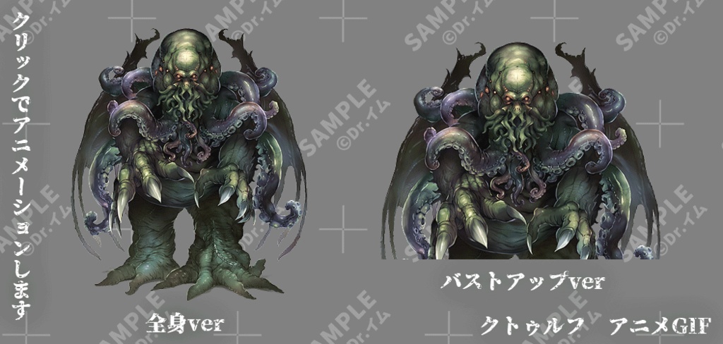 クトゥルフ神話生物素材「クトゥルフ」SPLL:E192150