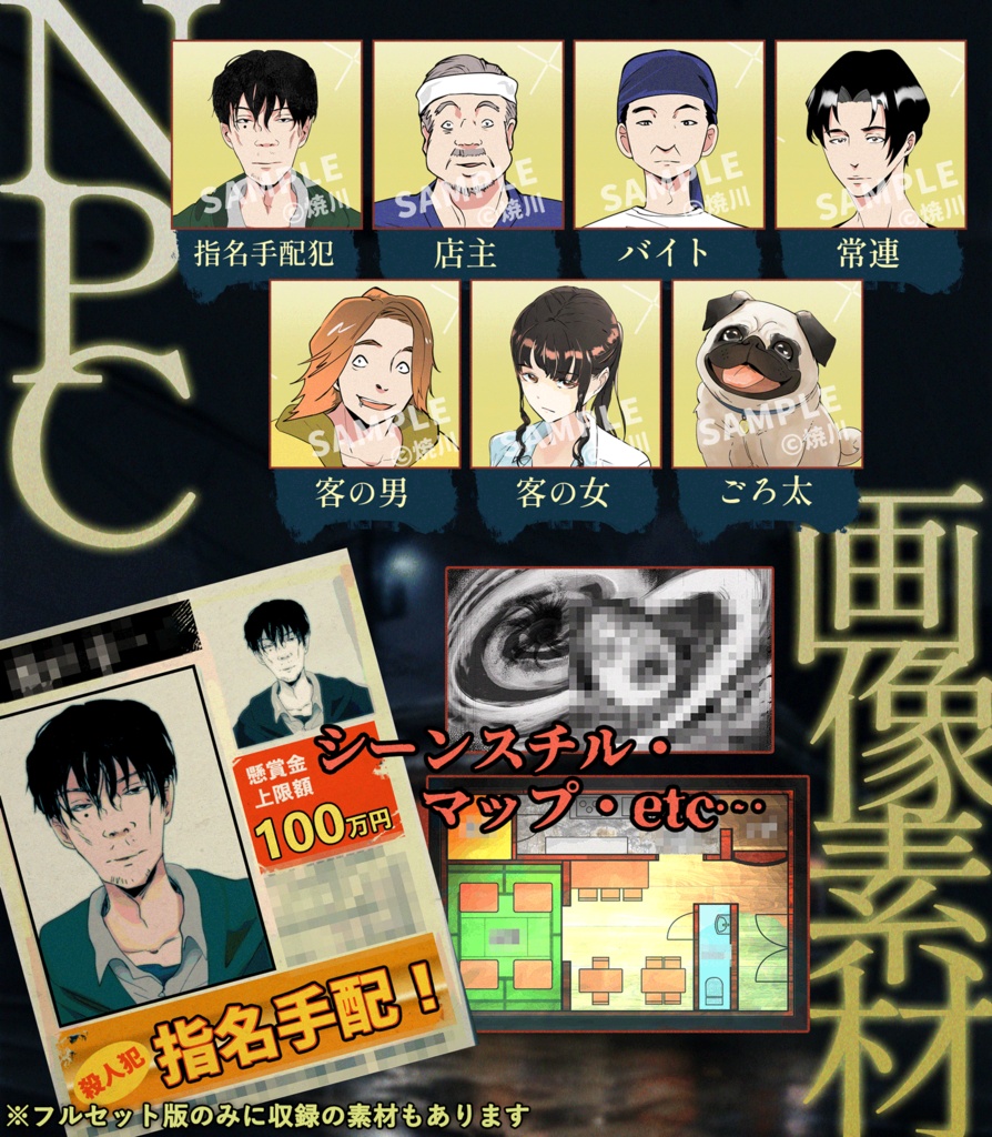 【CoCシナリオ】「悪人の顔」PDF版 SPLL:E193797