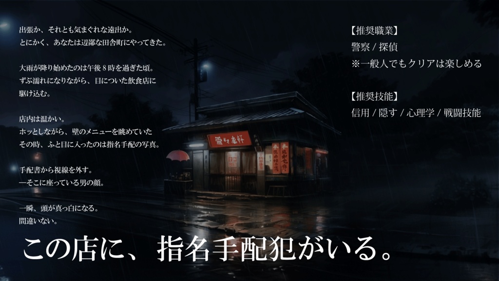 【CoCシナリオ】「悪人の顔」PDF版 SPLL:E193797