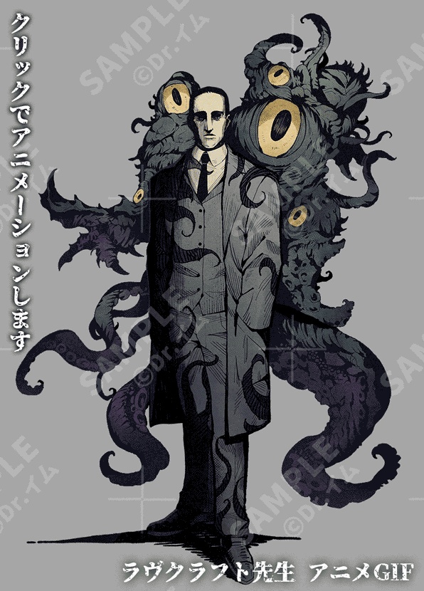 期間限定配布素材「動くラヴクラフト先生」