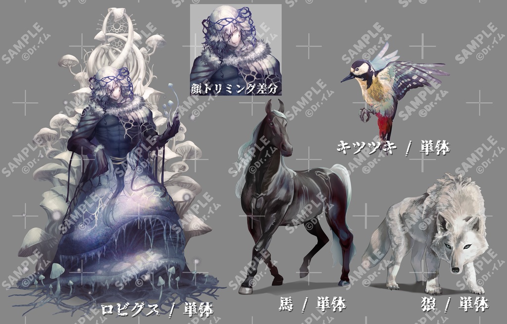 クトゥルフ神話生物素材「ロビグス」SPLL:E191000