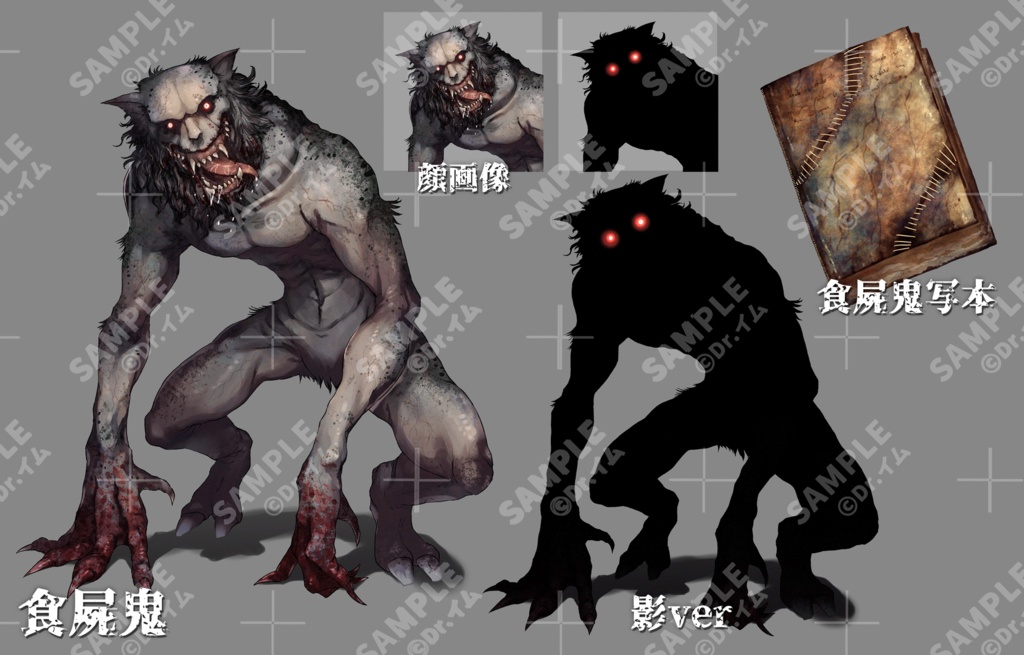 クトゥルフ神話生物素材「食屍鬼」SPLL:E191255