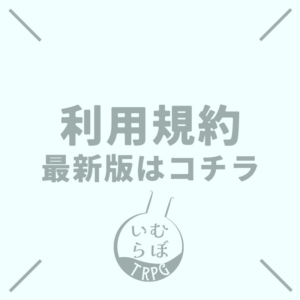 【利用規約_最新版】
