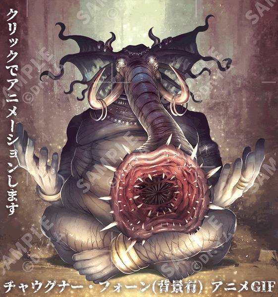 クトゥルフ神話生物素材「チャウグナー・フォーン」SPLL:E191877