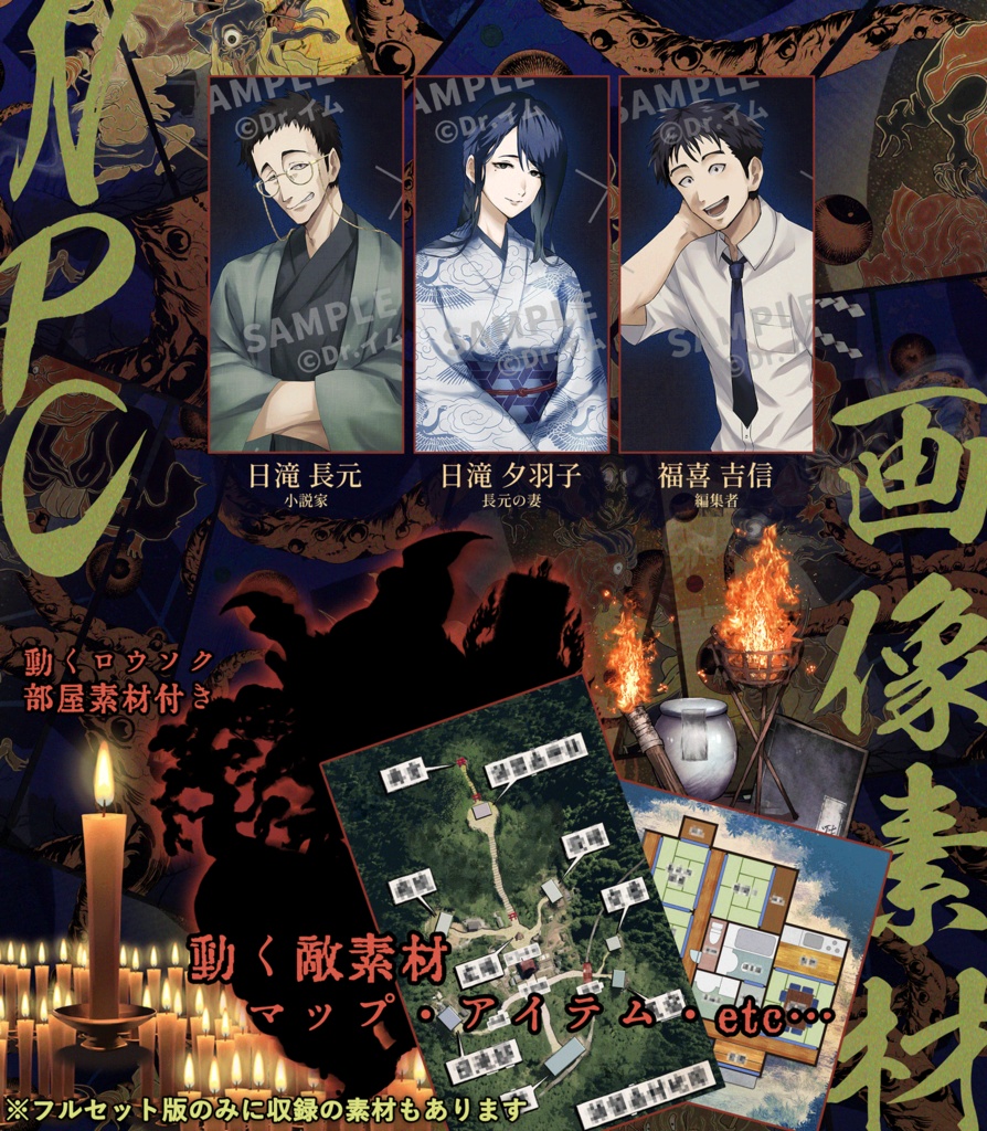 【CoCシナリオ】「禍イ百モノガタリ」PDF版 SPLL:E190853