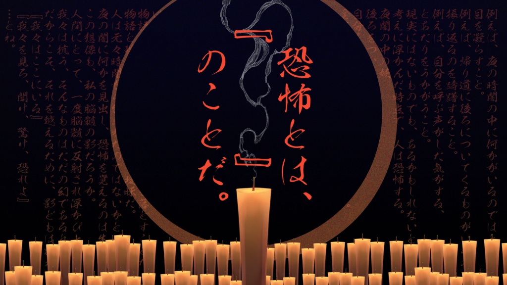 【CoCシナリオ】「禍イ百モノガタリ」PDF版 SPLL:E190853