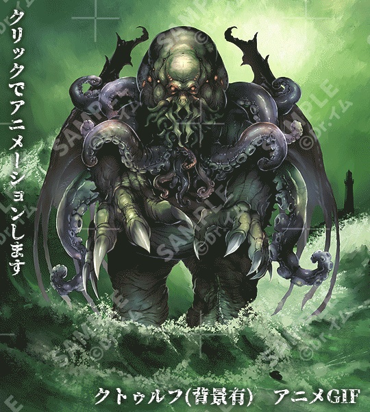 クトゥルフ神話生物素材「神話生物セットVol5+6」SPLL:E190855