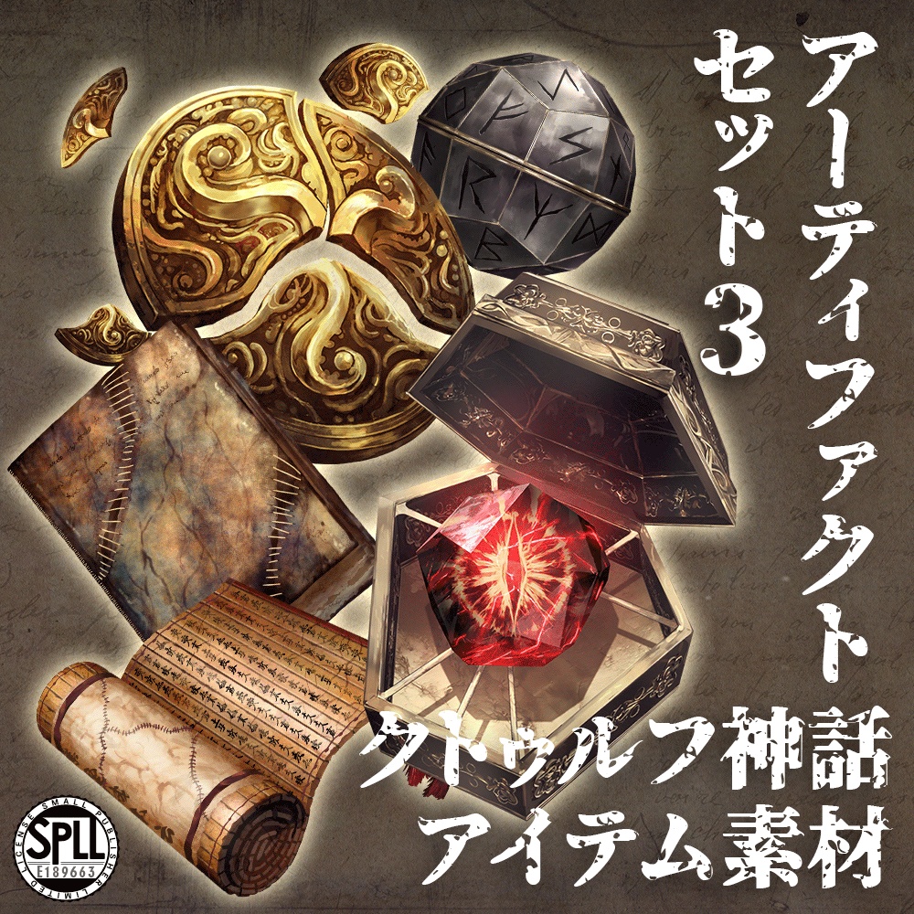 クトゥルフ神話アーティファクトセット3 SPLL:E189663