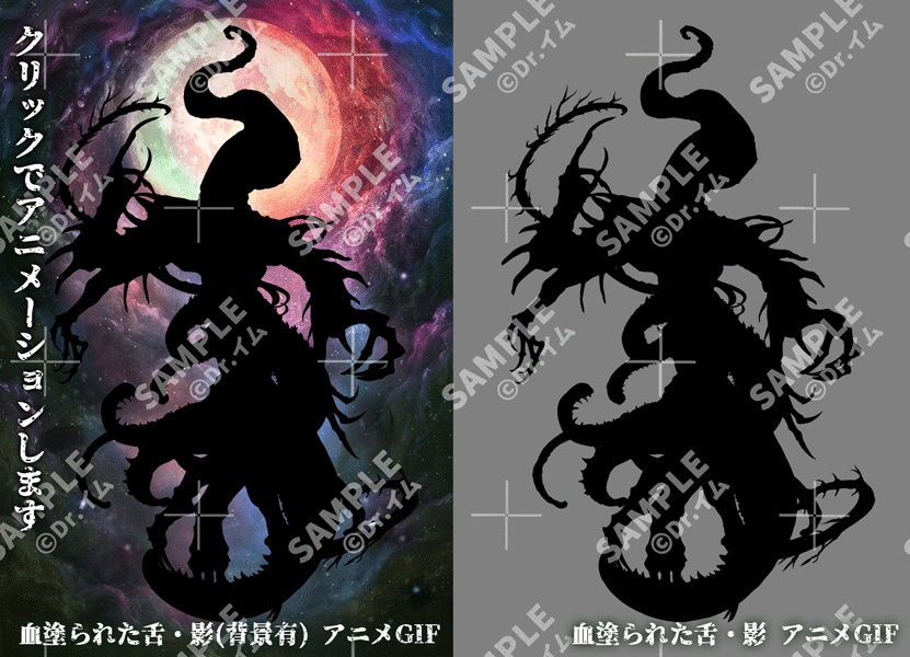 クトゥルフ神話生物素材「血塗られた舌~ニャルラトテップの化身」SPLL:E189664