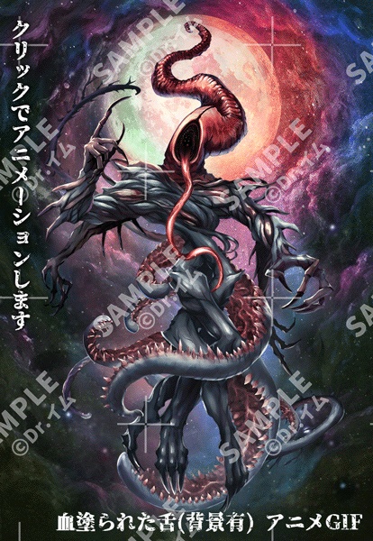 クトゥルフ神話生物素材「血塗られた舌~ニャルラトテップの化身」SPLL:E189664