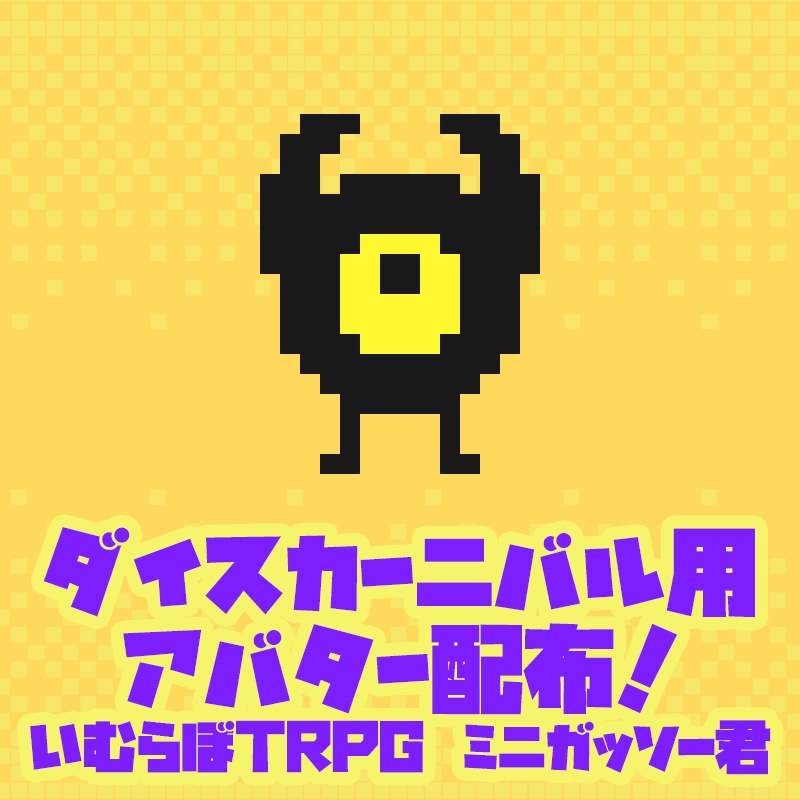 ダイスカーニバル用アバター配布！ミニガッソ―君