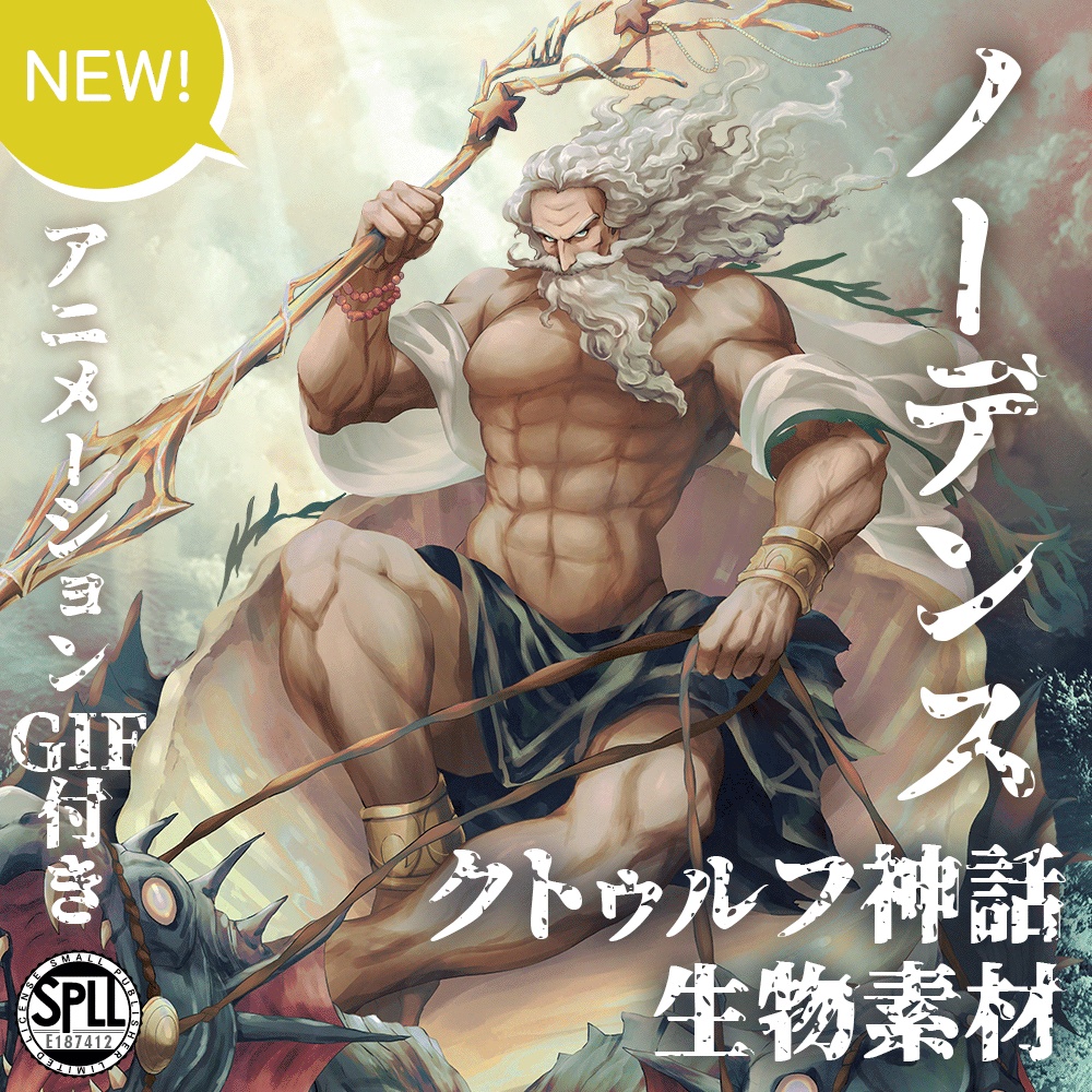 クトゥルフ神話生物素材「ノーデンス」SPLL:E187412