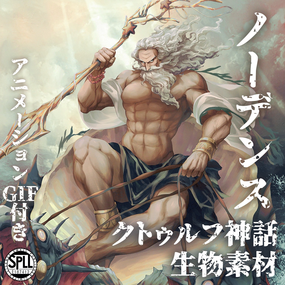 クトゥルフ神話生物素材「ノーデンス」SPLL:E187412