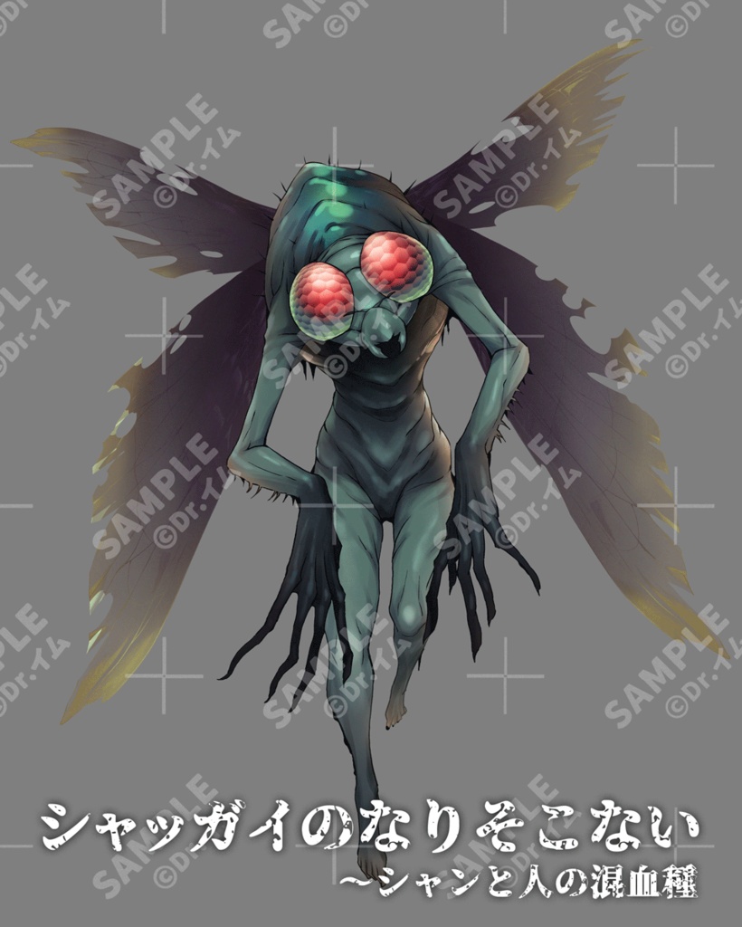 クトゥルフ神話生物素材「シャッガイ~シャンと人の混血種」SPLL:E189808