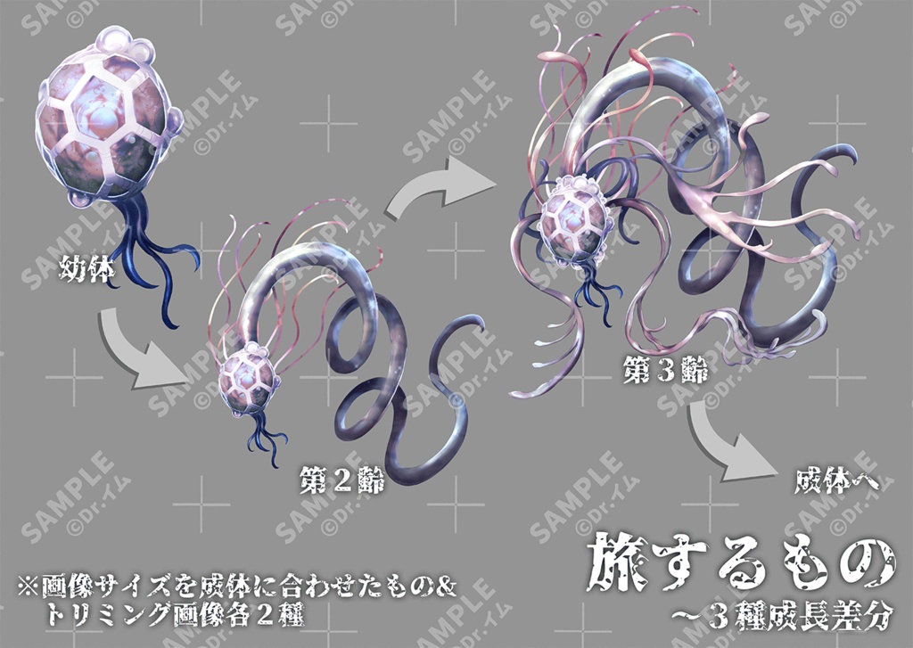 クトゥルフ神話生物素材「旅するもの」SPLL:E187834