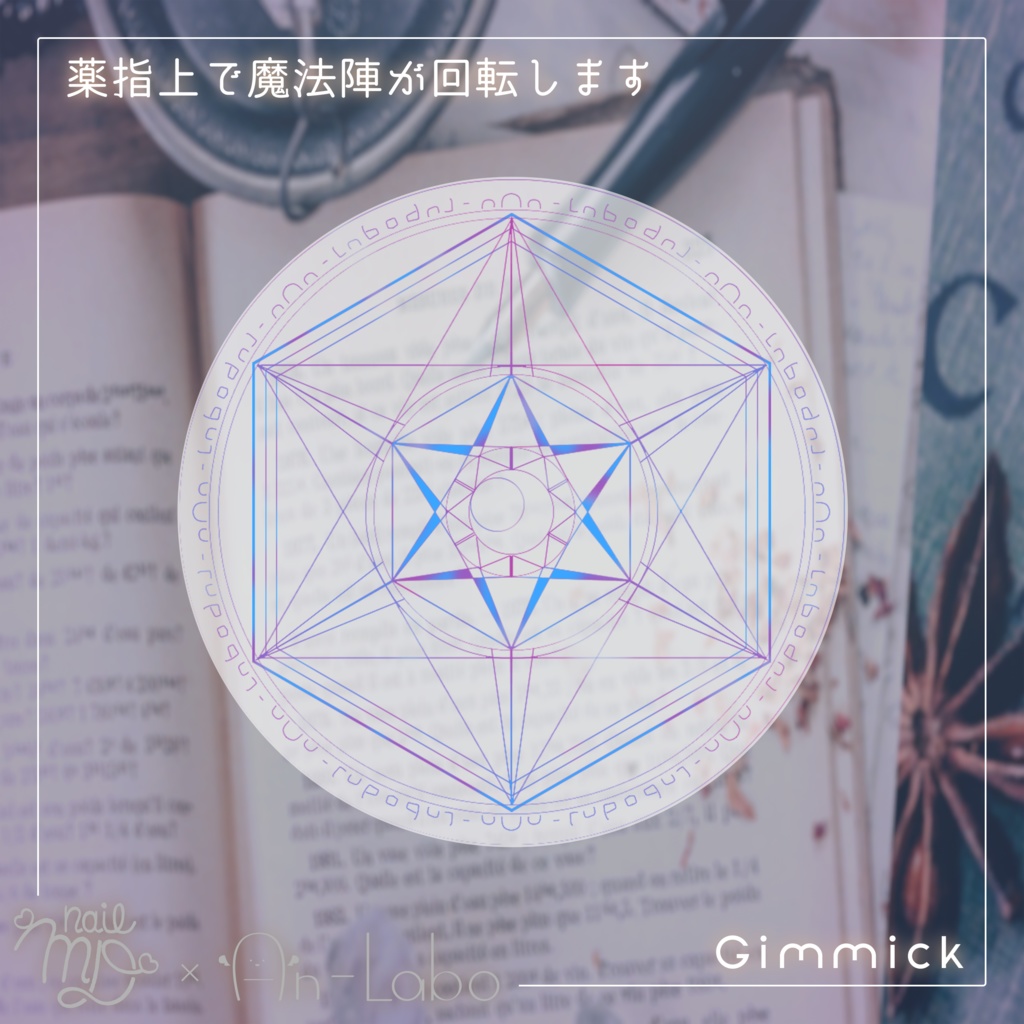 【100アバター以上対応】MagicNail【VRネイルチップ】【MDollnail対応】#あんらぼぶい