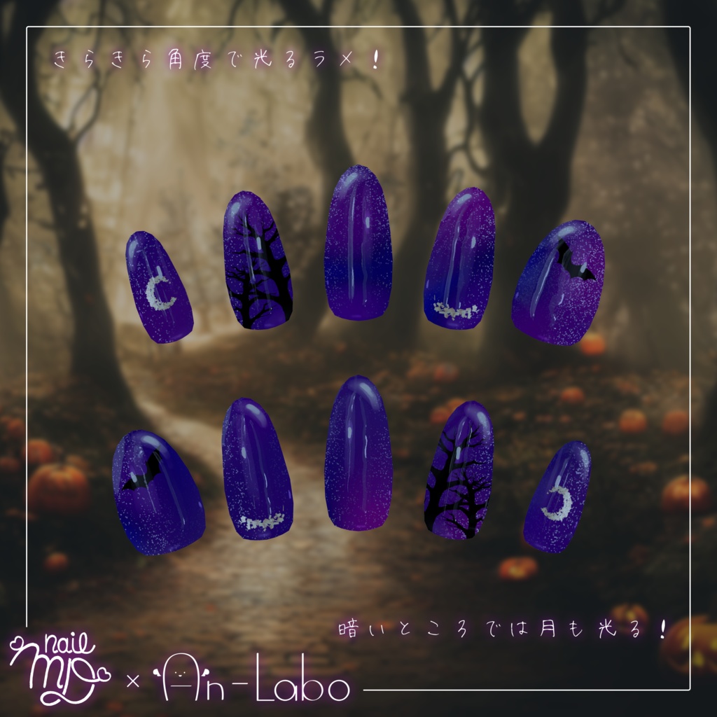 【100アバター以上対応】SpookyNail【VRネイルチップ】【MDollnail対応】 #あんらぼぶい