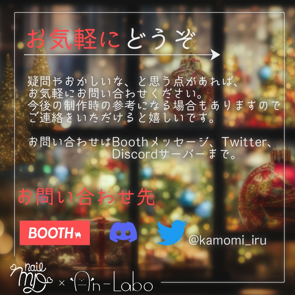 【100アバター以上対応】PopChristmasNail【VRネイルチップ】【MDollnail対応】#あんらぼぶい