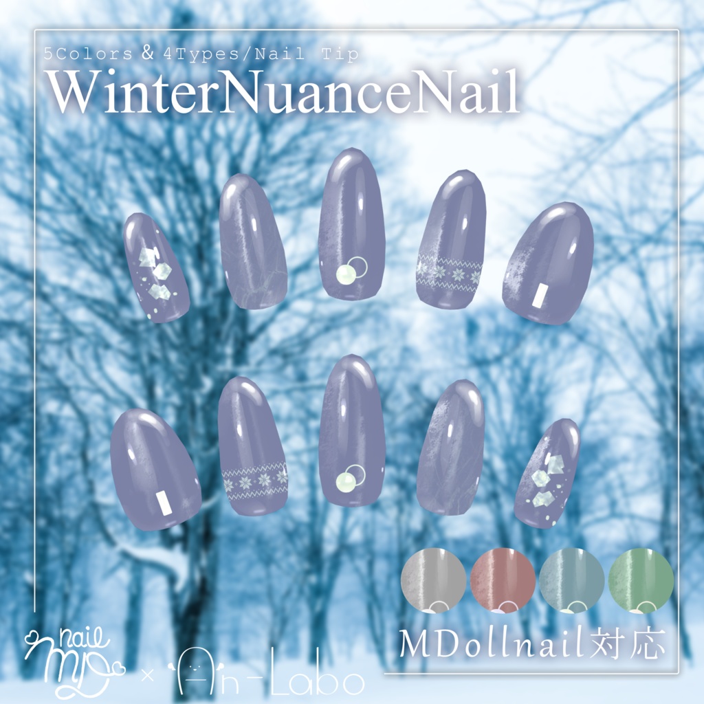 【100アバター以上対応】WinterNuanceNail【VRネイルチップ】【MDollnail対応】#あんらぼぶい