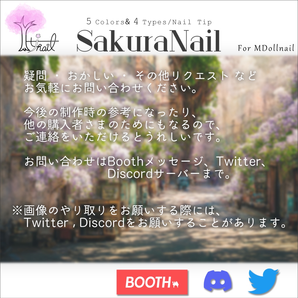 【100アバター以上対応】SakuraNail【VRネイルチップ】【MDollnail対応】#あんらぼぶい