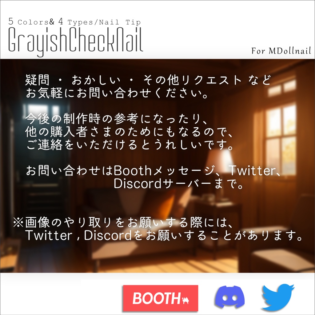 【100アバター以上対応】GrayishCheckNail【MDollnail対応】#あんらぼぶい/ Avatar