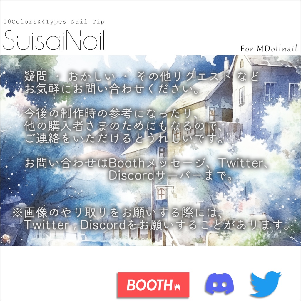 【100アバター以上対応】SuisaiNail【MDollnail対応】 #あんらぼぶい/