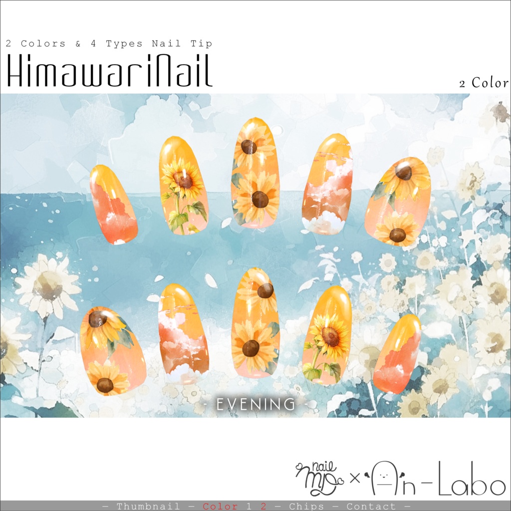【100アバター以上対応】HimawariNail【MDollnail対応】 #あんらぼぶい