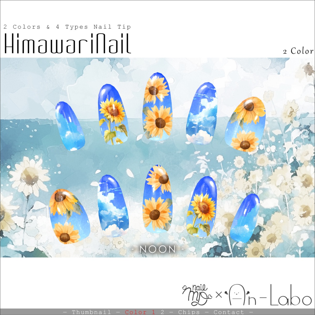 【100アバター以上対応】HimawariNail【MDollnail対応】 #あんらぼぶい