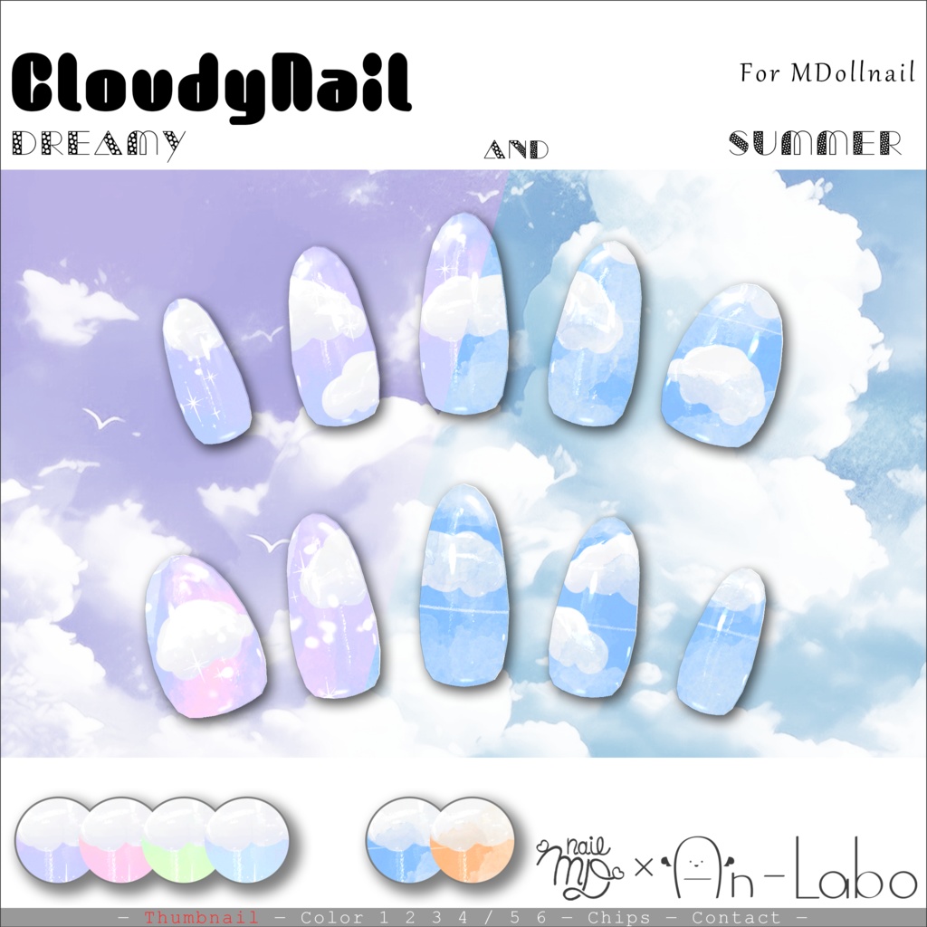 【100アバター以上対応】CloudyNail【MDollnail対応】 #あんらぼぶい