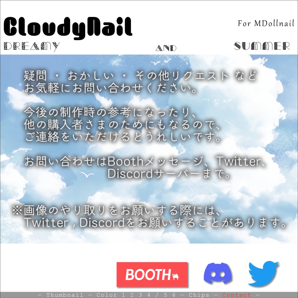 【100アバター以上対応】CloudyNail【MDollnail対応】 #あんらぼぶい