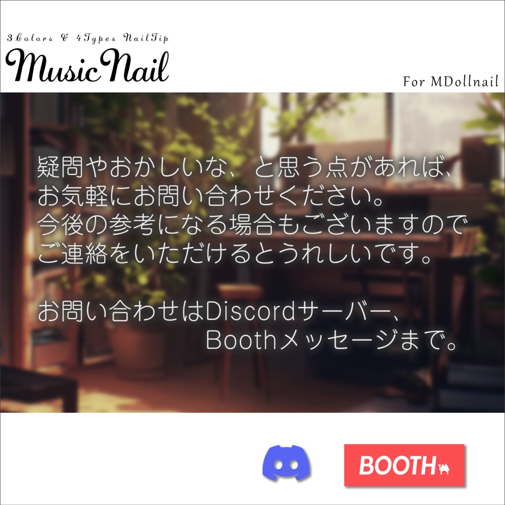 【MDollnail対応】MusicNail【100アバター以上対応】 #あんらぼぶい