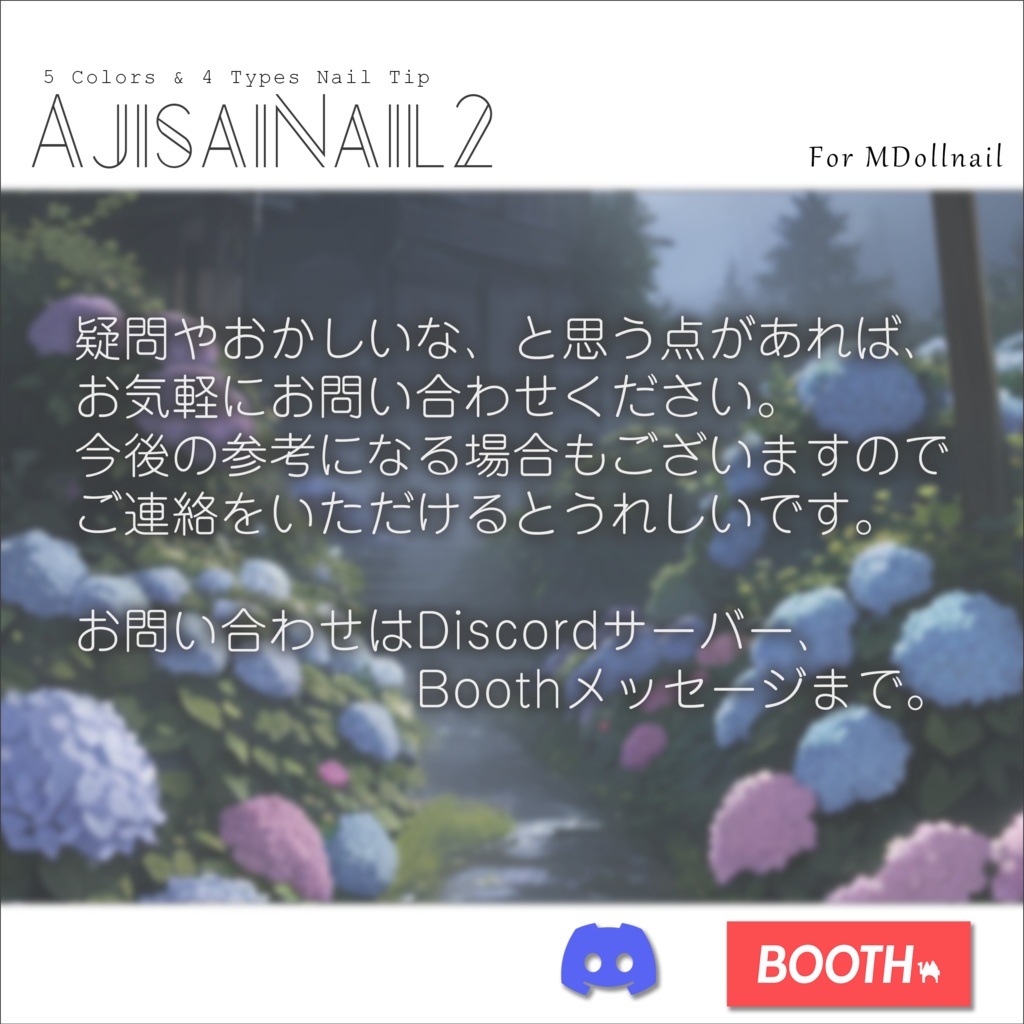 【かんたん着用】AjisaiNail2【VRネイルチップ】【MDollnail対応】#あんらぼぶい