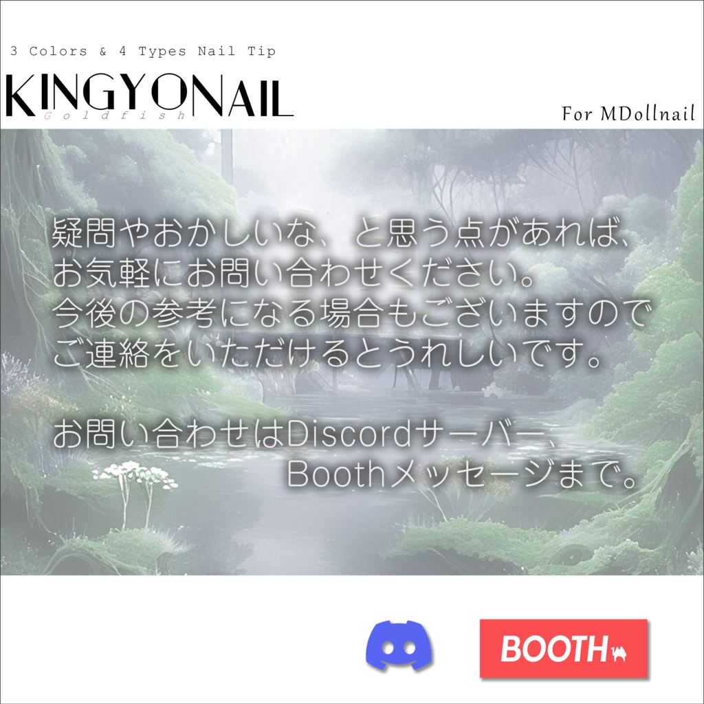 【かんたん着用】KingyoNail【VRネイルチップ】【MDollnail対応】#あんらぼぶい