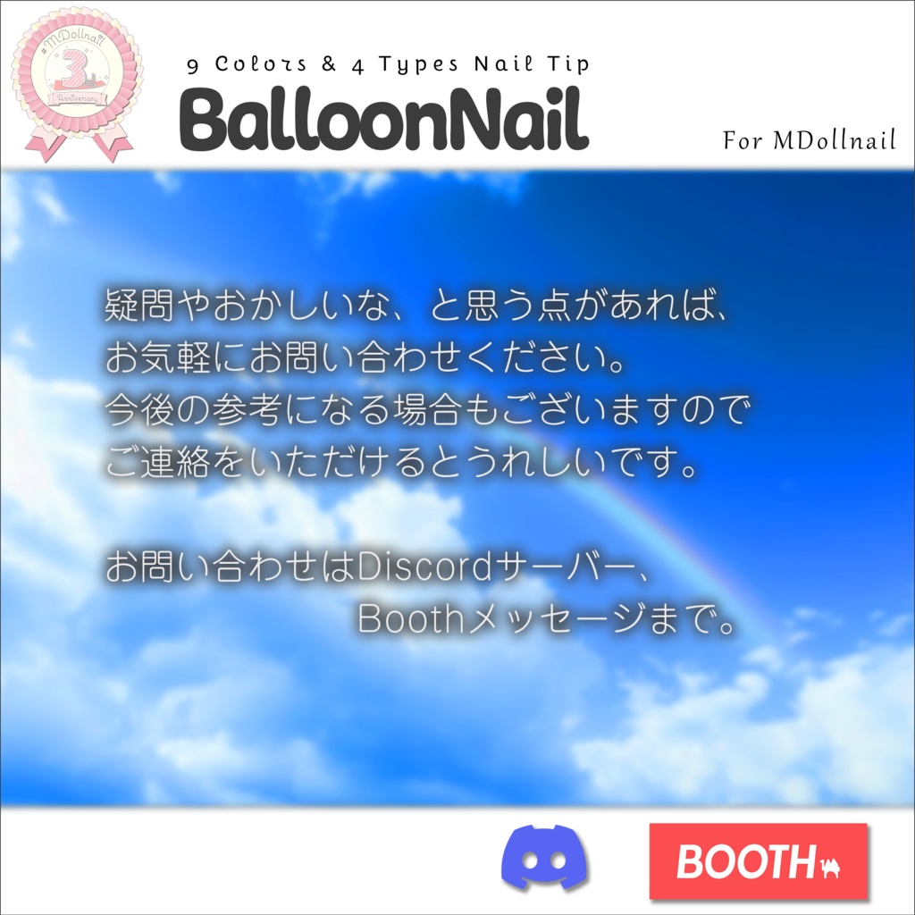 【かんたん着用】BalloonNail【VRネイルチップ】【MDollnail対応】#あんらぼぶい/ Avatar
