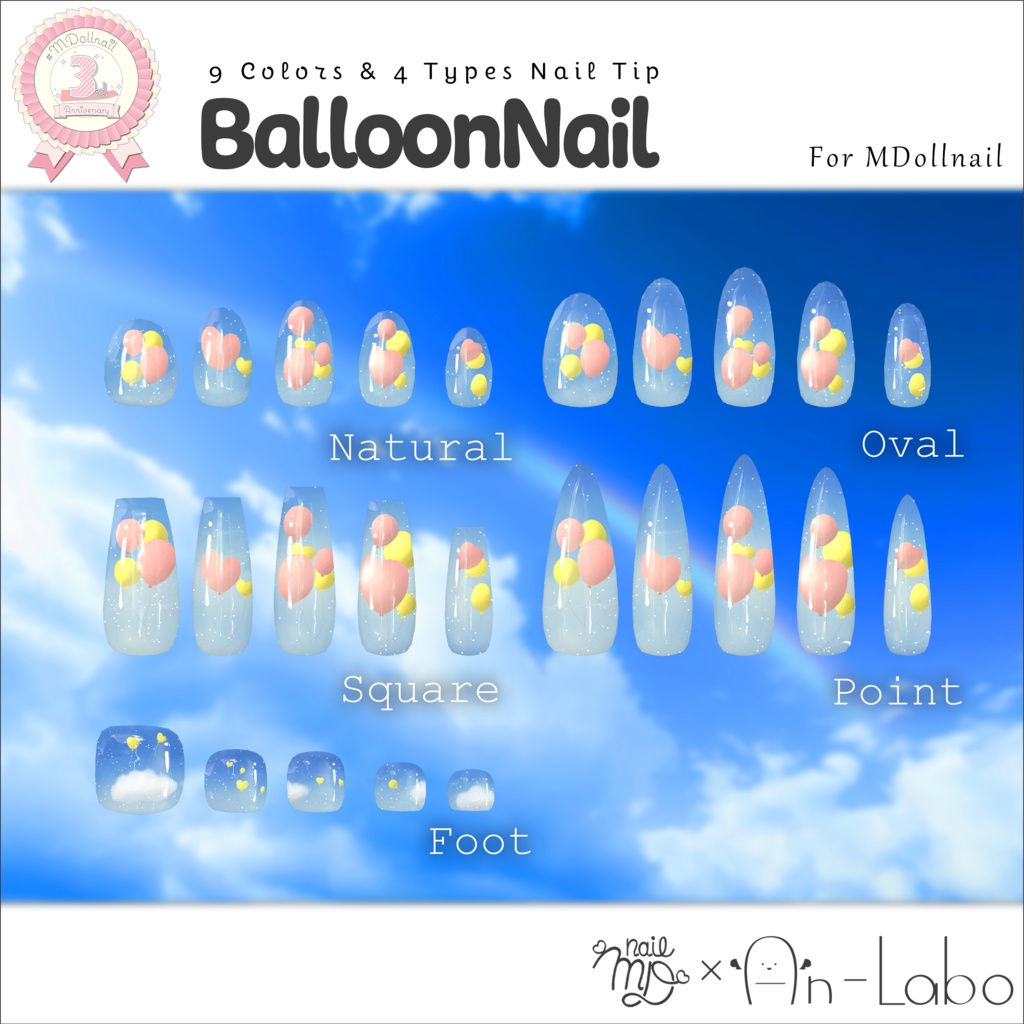 【かんたん着用】BalloonNail【VRネイルチップ】【MDollnail対応】#あんらぼぶい/ Avatar