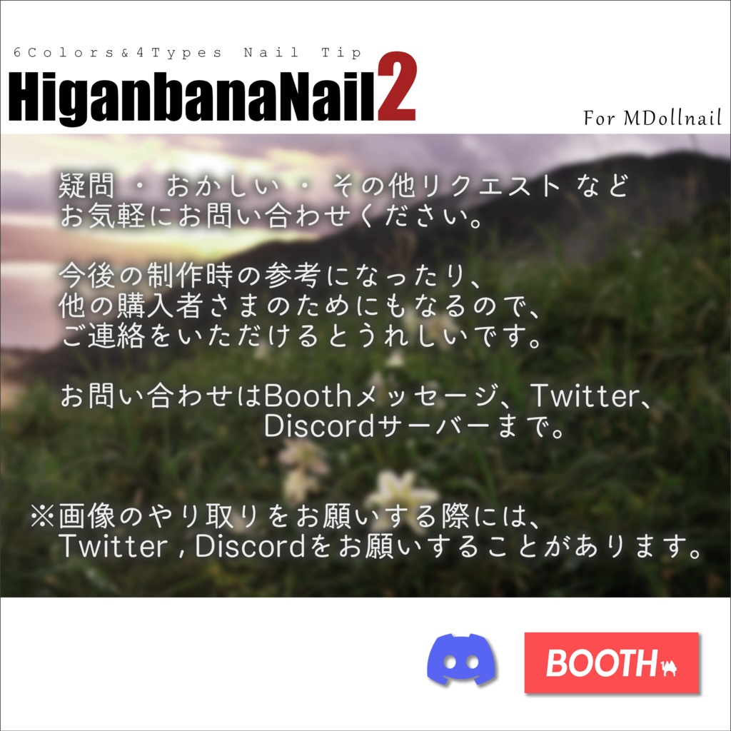 【かんたん着用】HiganbanaNail2【VRネイルチップ】【MDollnail対応】#あんらぼぶい