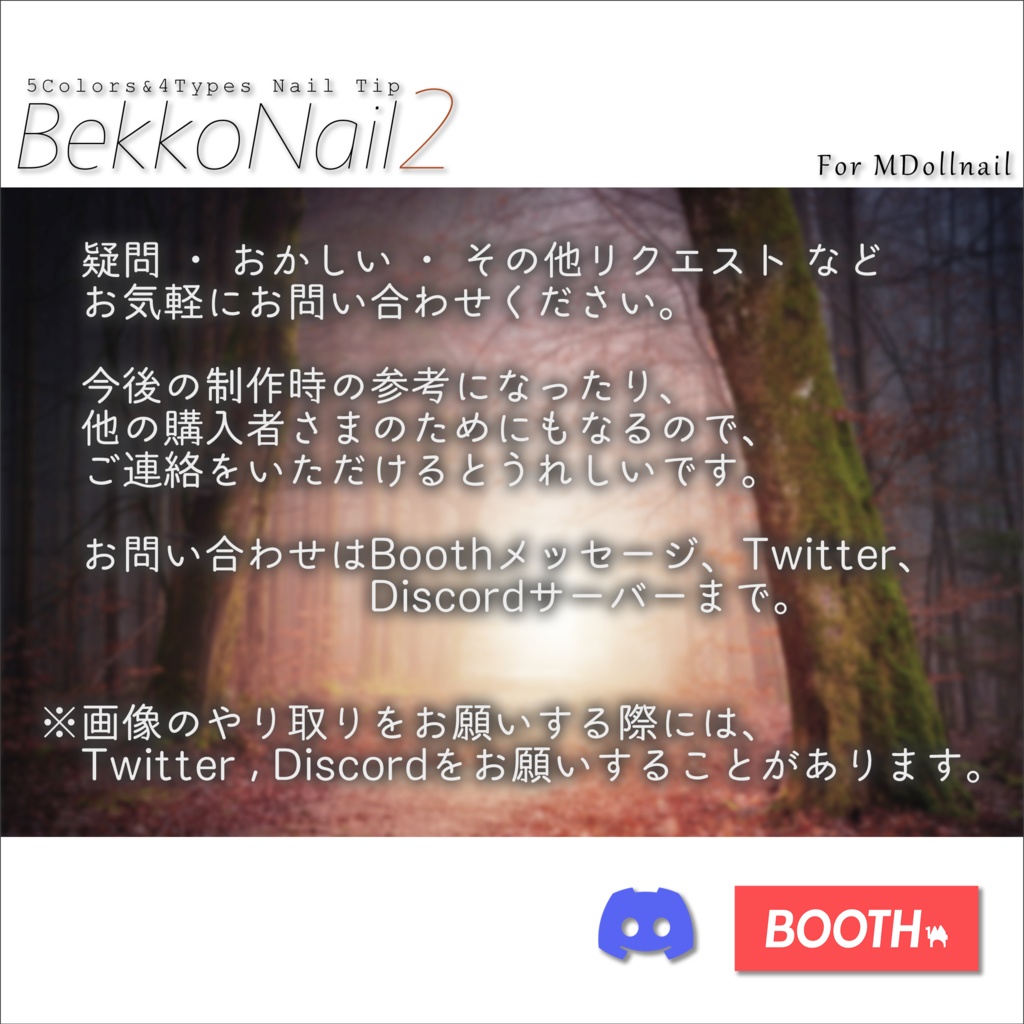 【かんたん着用】BekkoNail2【VRネイルチップ】【MDollnail対応】#あんらぼぶい