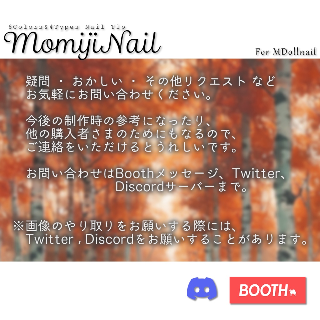 【かんたん着用】MomijiNail【VRネイルチップ】【MDollnail対応】#あんらぼぶい