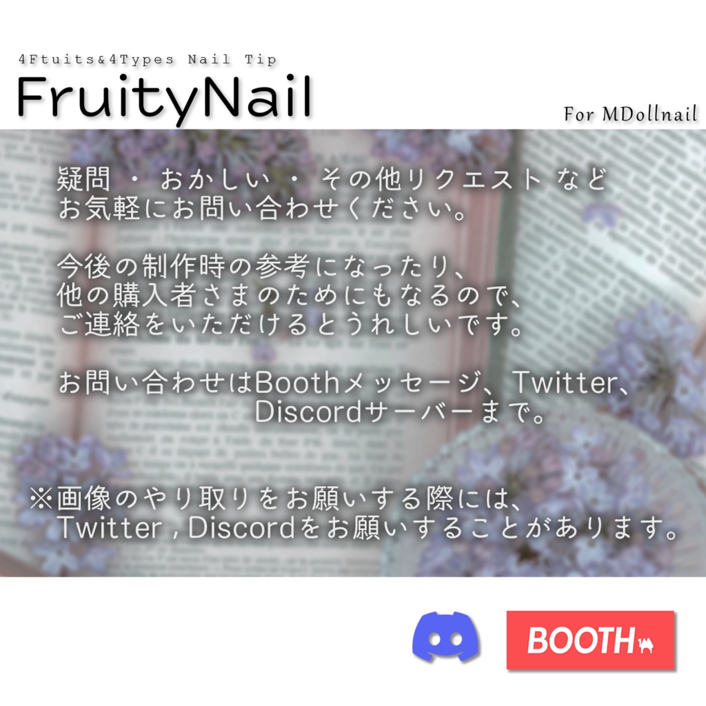 【かんたん着用】FruityNail【VRネイルチップ】【MDollnail対応】#あんらぼぶい/ Avatar