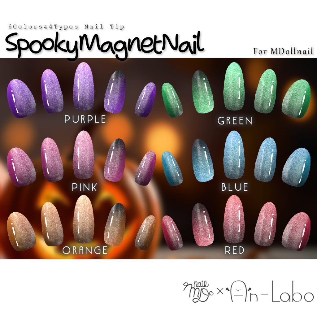 【かんたん着用】SpookyMagnetNail【VRネイルチップ】【MDollnail対応】#あんらぼぶい