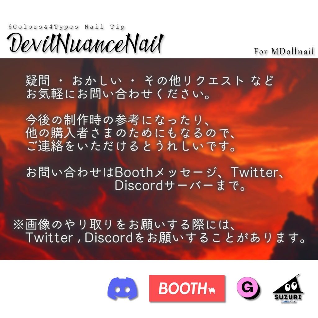 【かんたん着用】DevilNuanceNail【VRネイルチップ】【MDollnail対応】#あんらぼぶい/ Avatar