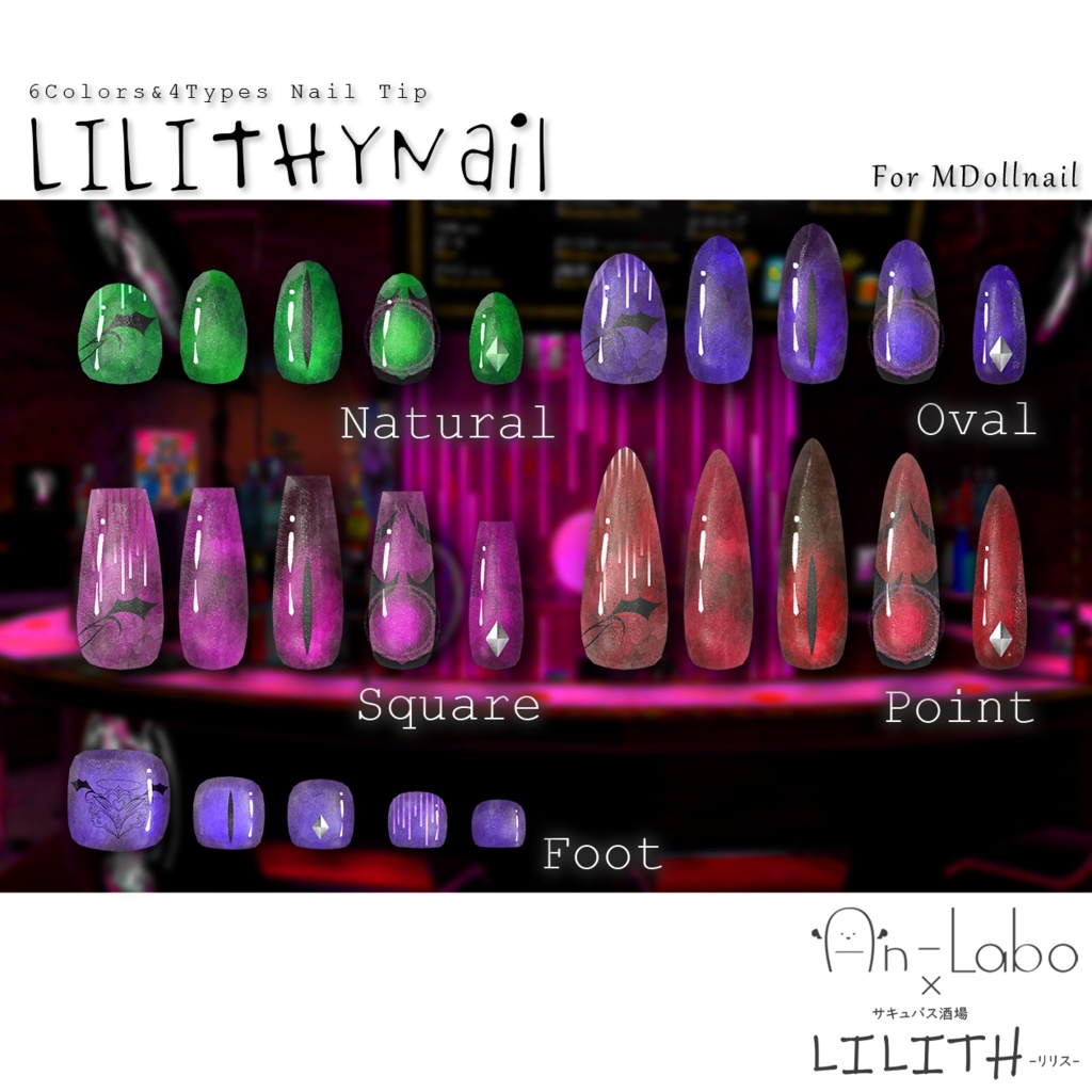 【かんたん着用】LILITHYNail【VRネイルチップ】【MDollnail対応】#あんらぼぶい