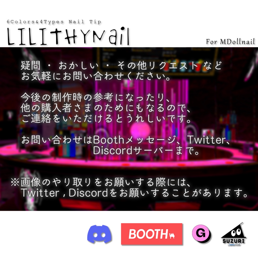 【かんたん着用】LILITHYNail【VRネイルチップ】【MDollnail対応】#あんらぼぶい
