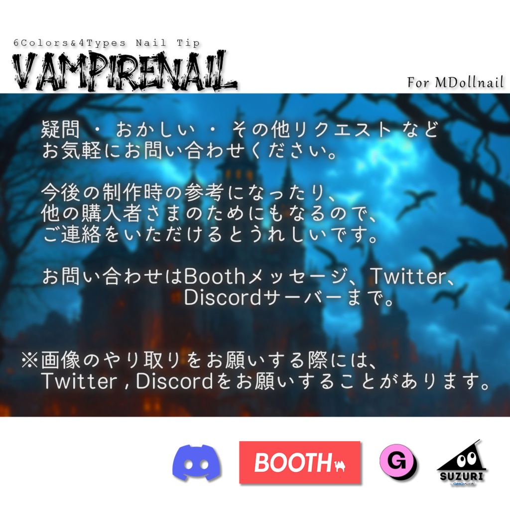 【かんたん着用】VampireNail【VRネイルチップ】【MDollnail対応】#あんらぼぶい