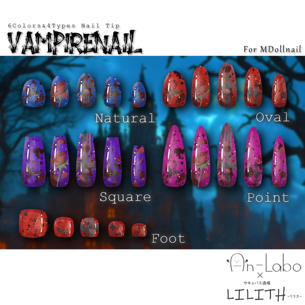 【かんたん着用】VampireNail【VRネイルチップ】【MDollnail対応】#あんらぼぶい