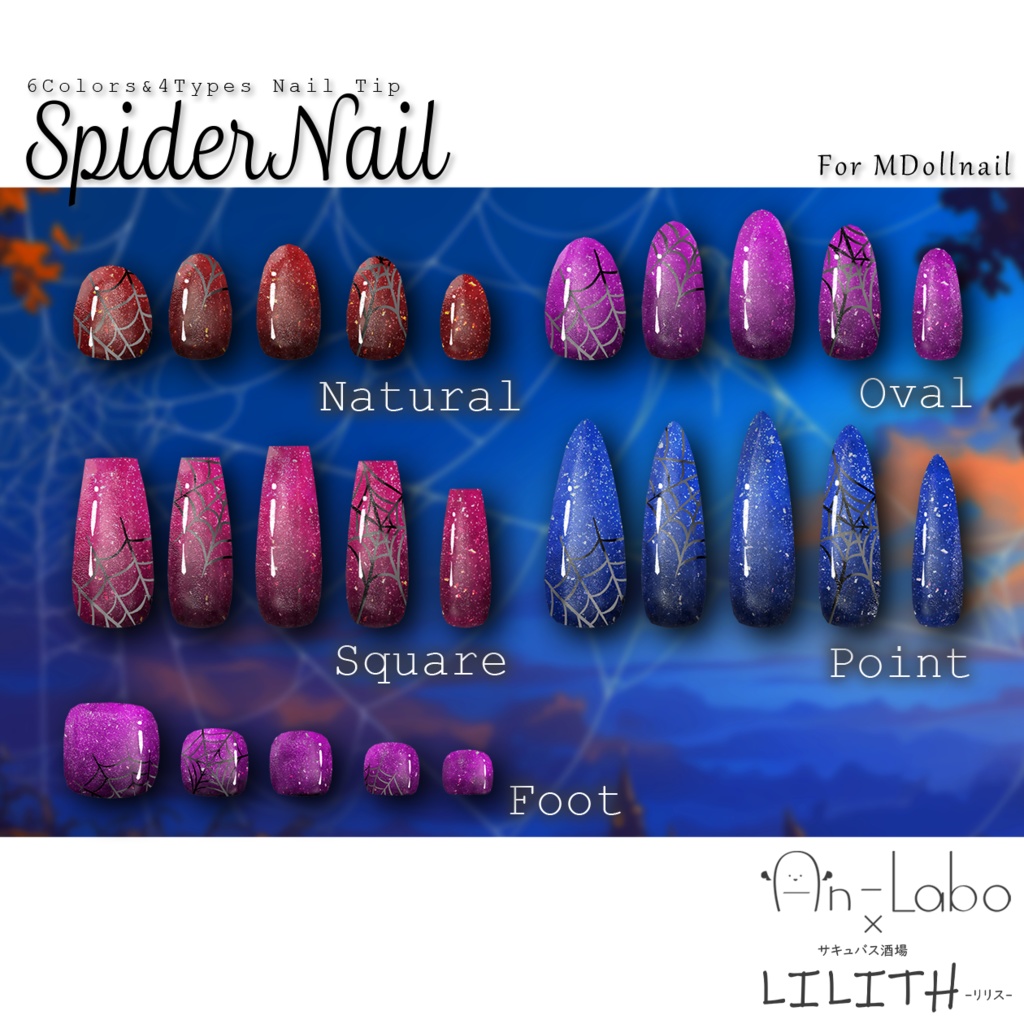 【かんたん着用】SpiderNail【VRネイルチップ】【MDollnail対応】#あんらぼぶい/ Avatar